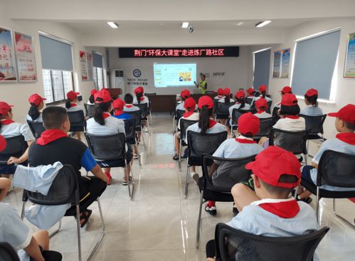 環(huán)保大課堂走進(jìn)煉渠路社區(qū) 點(diǎn)亮未成年人環(huán)境教育之光