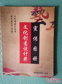 匠心薈萃，創(chuàng)意紛呈——第四屆遼寧沈陽工藝精品文化節(jié)暨文化創(chuàng)意設(shè)計獎宣傳圖冊