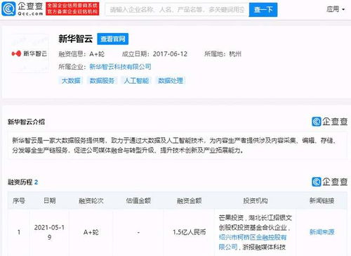 芒果超媒戰(zhàn)略投資新華智云，攜手阿里巴巴布局大數(shù)據(jù)服務(wù)新生態(tài)